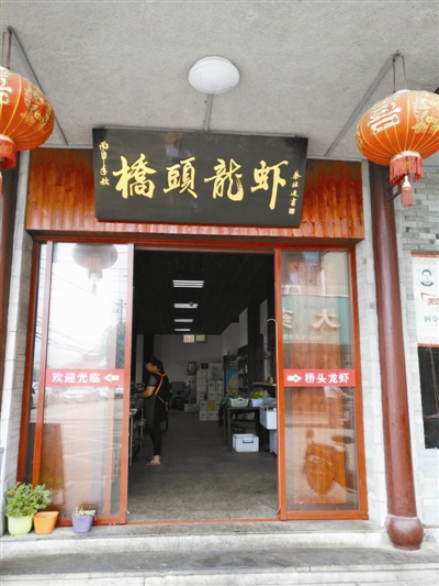 桥头龙虾店门面.