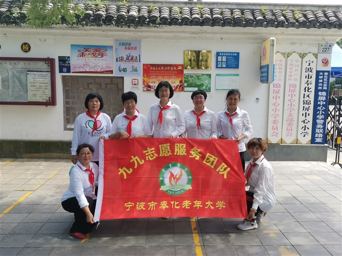 锦屏中心小学301班徐湙博的外婆带领奉化老年大学"九九志愿服务团队"