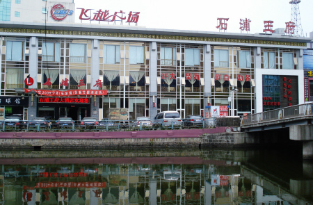 王府海鲜楼_丹阳王府酒店_安亲王府(3)