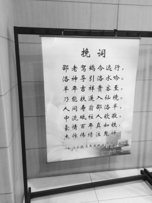 追悼会现场的一幅挽词.孙群豪 摄