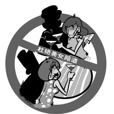 奇葩承诺:杜绝外出吃饭叫美女作陪