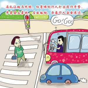 你没走;我要走,你也走"的尴尬场景时常出现,原因之一就是礼让时行人与